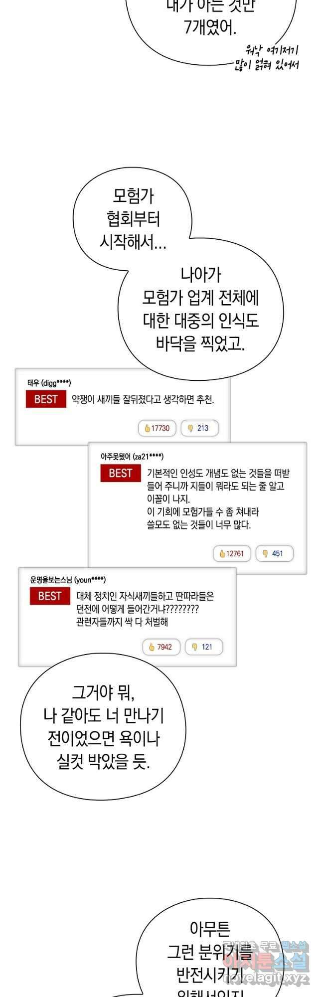 용사고교 던전공략과 44화 38