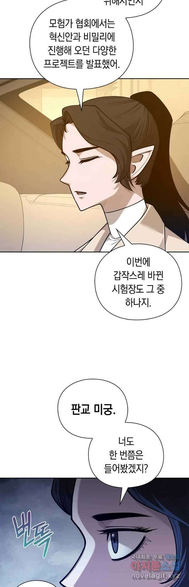 용사고교 던전공략과 44화 39