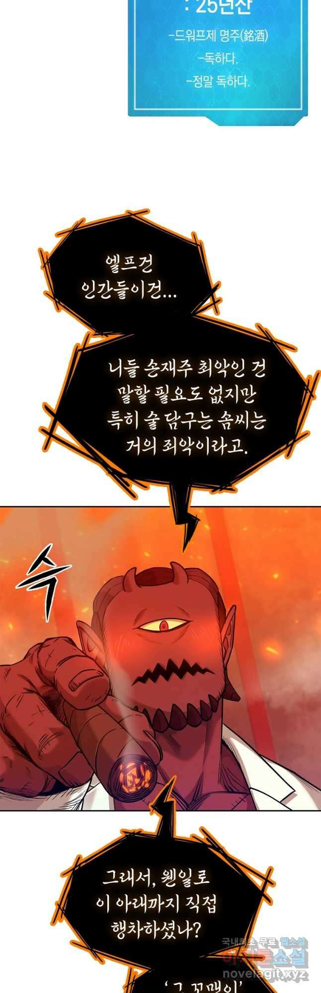 용사고교 던전공략과 44화 46