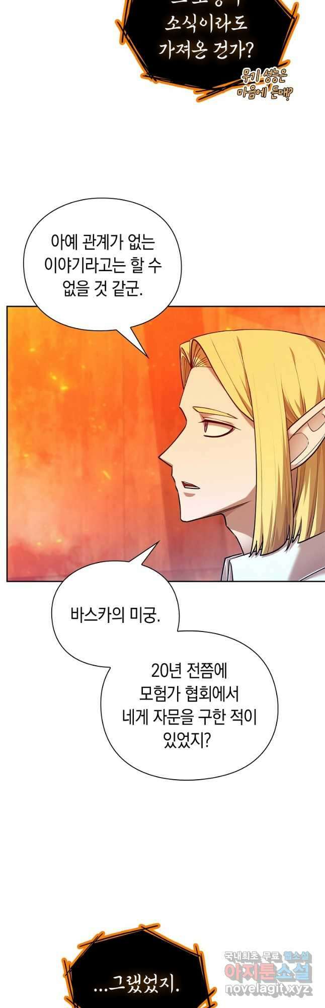 용사고교 던전공략과 44화 47