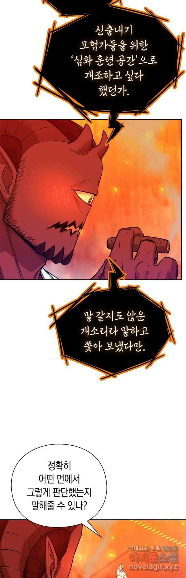 용사고교 던전공략과 44화 48