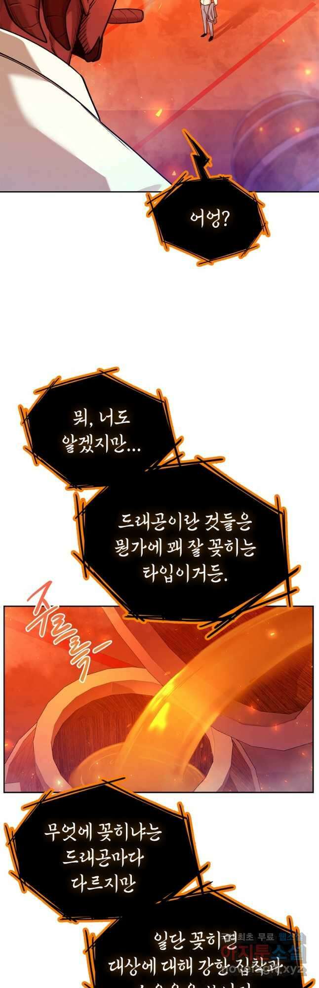 용사고교 던전공략과 44화 49