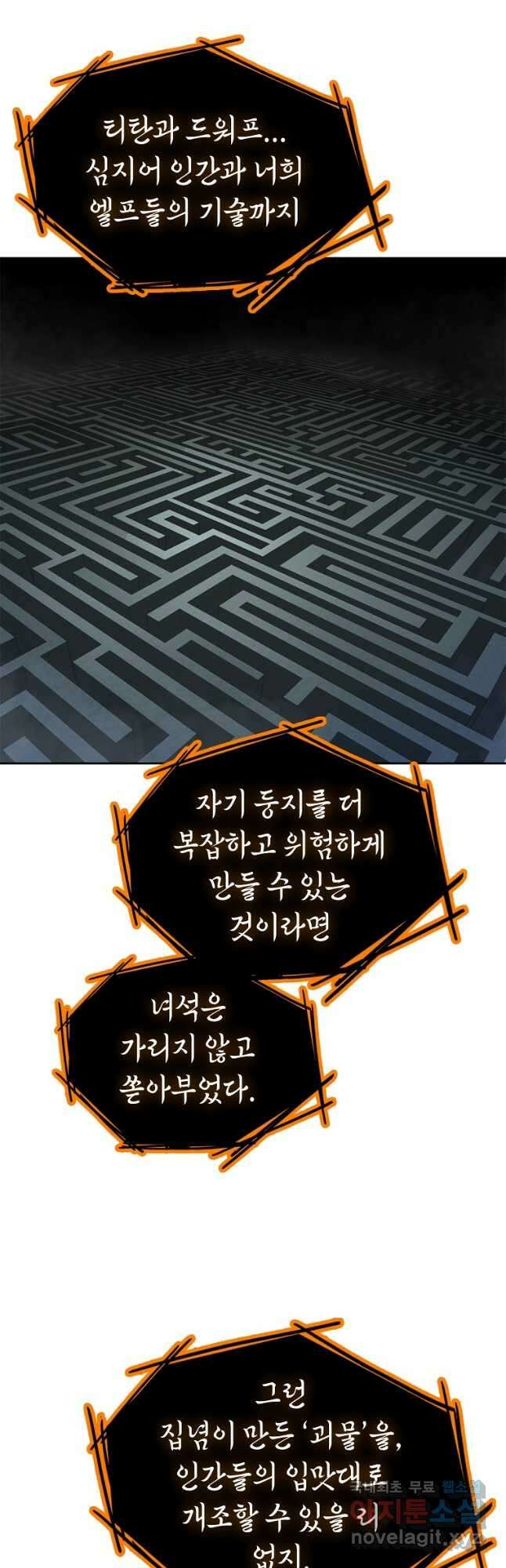 용사고교 던전공략과 44화 51