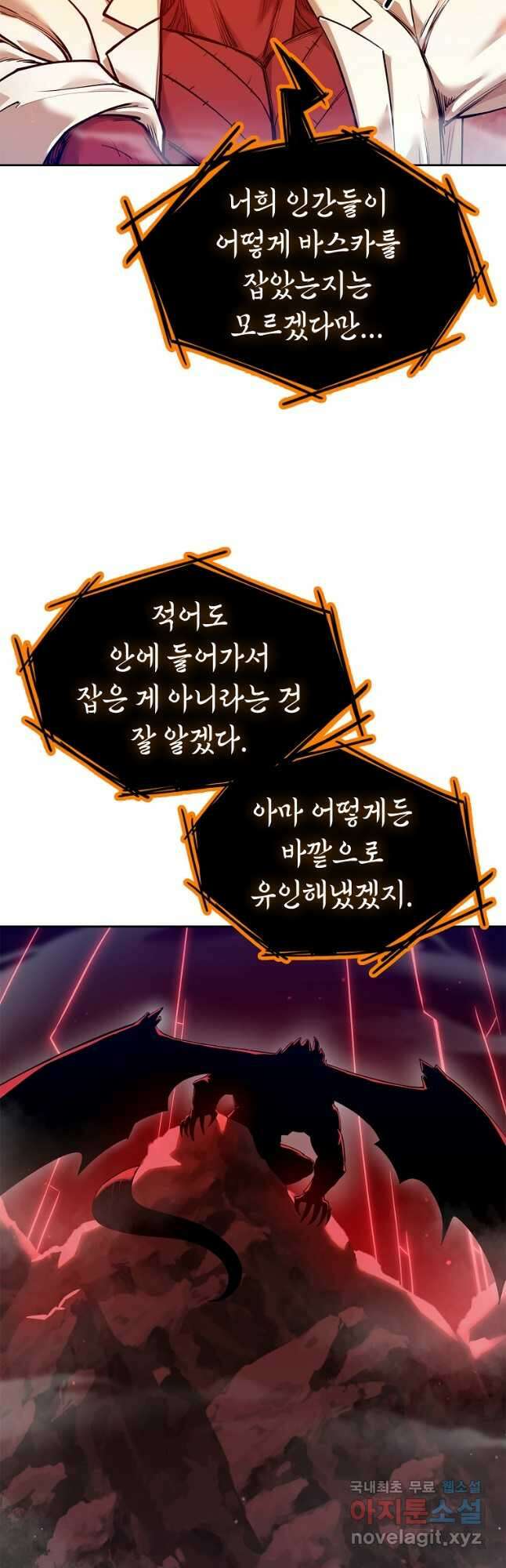 용사고교 던전공략과 44화 53