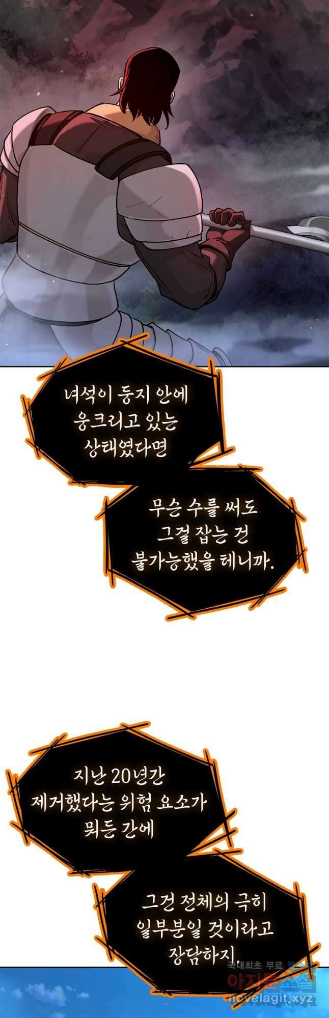 용사고교 던전공략과 44화 54
