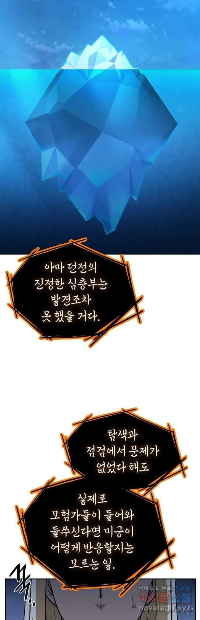 용사고교 던전공략과 44화 55