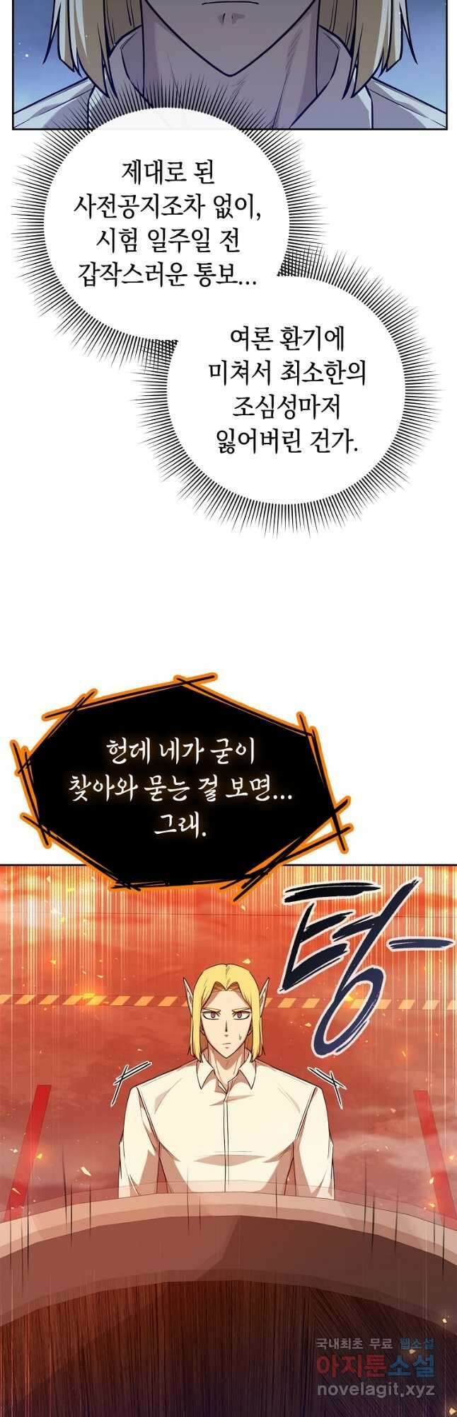용사고교 던전공략과 44화 56