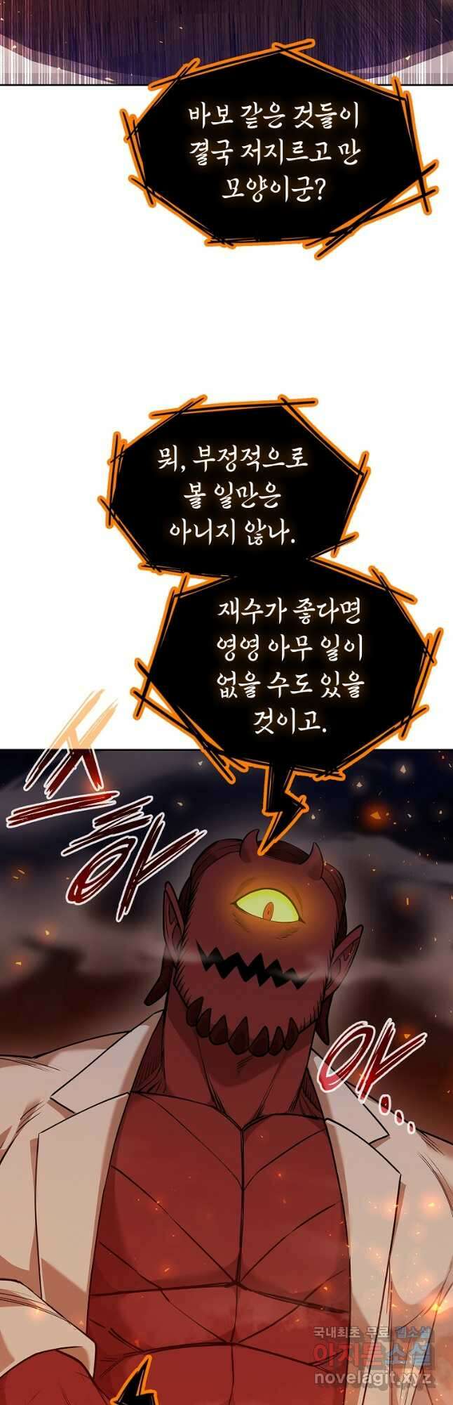 용사고교 던전공략과 44화 57