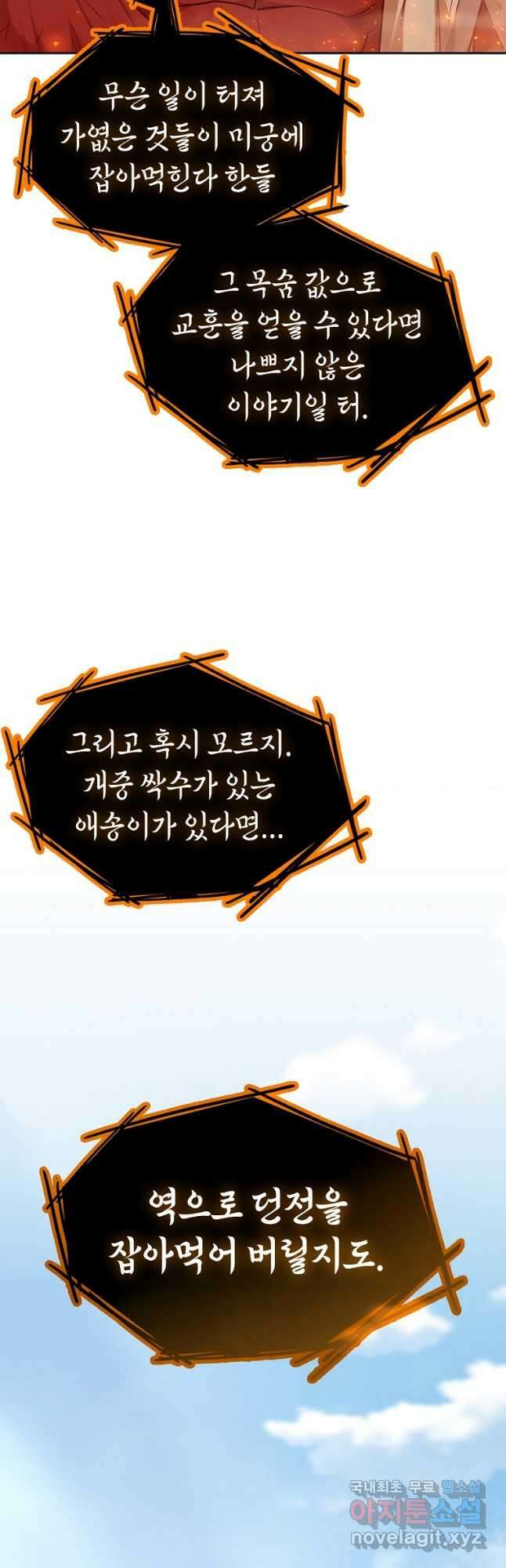 용사고교 던전공략과 44화 58