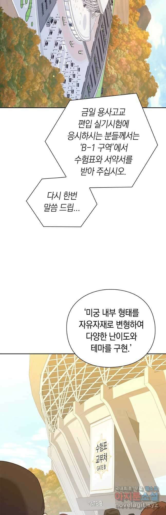 용사고교 던전공략과 44화 61