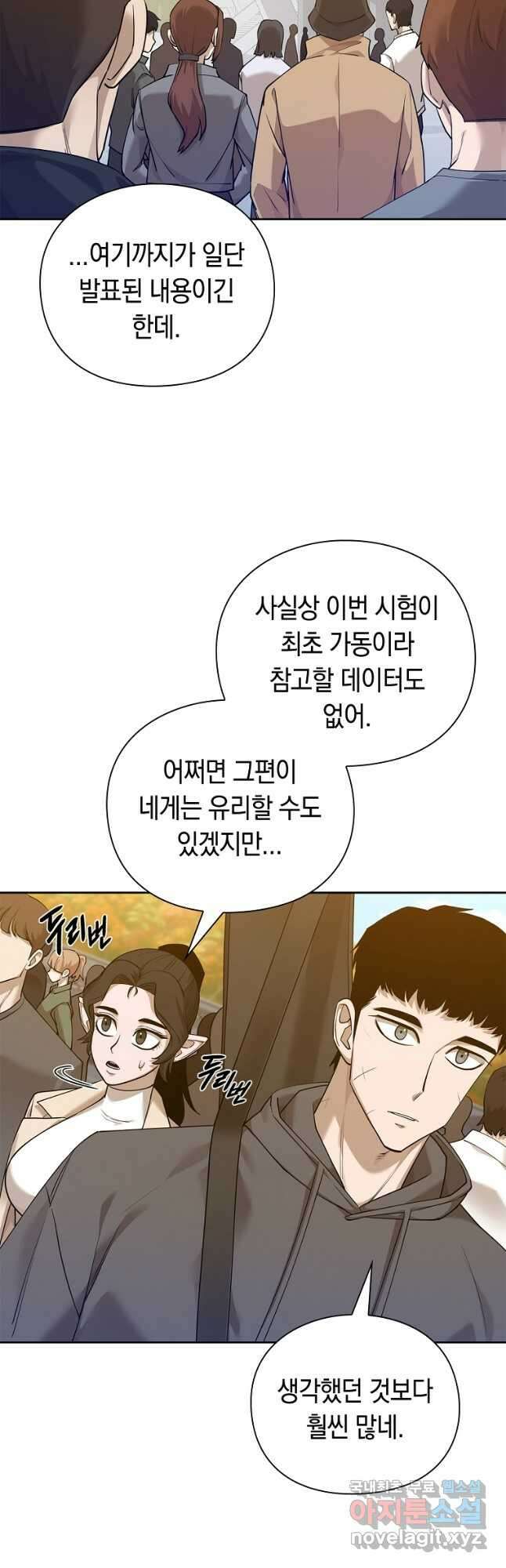 용사고교 던전공략과 44화 62