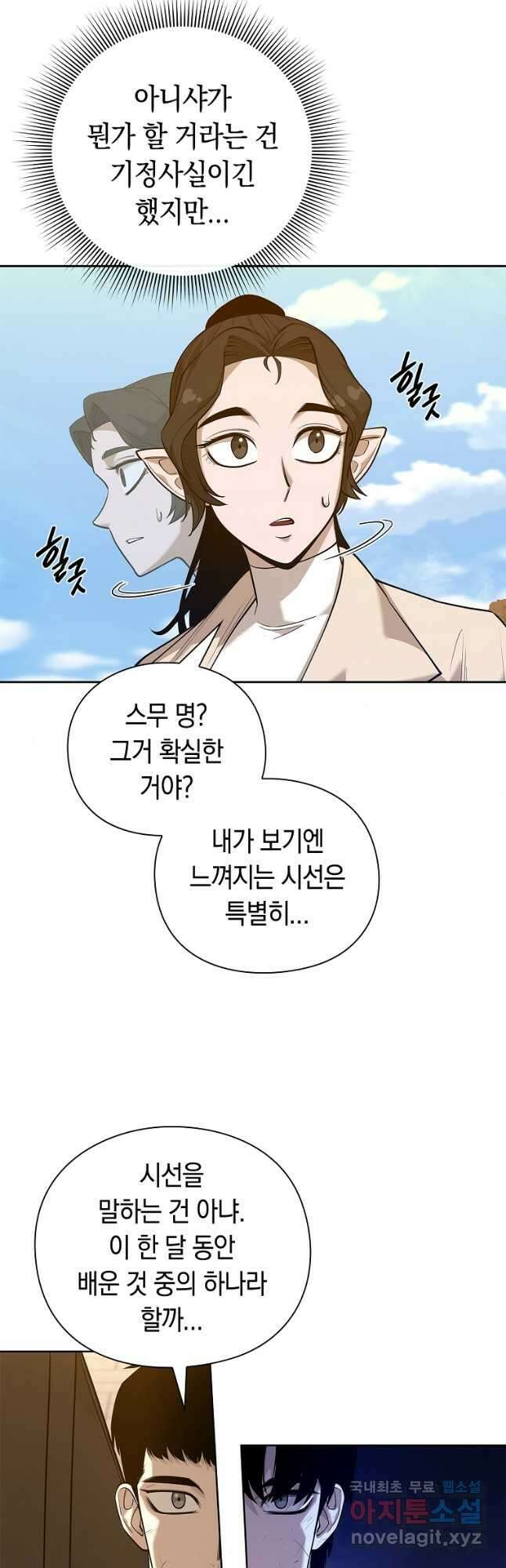 용사고교 던전공략과 44화 65