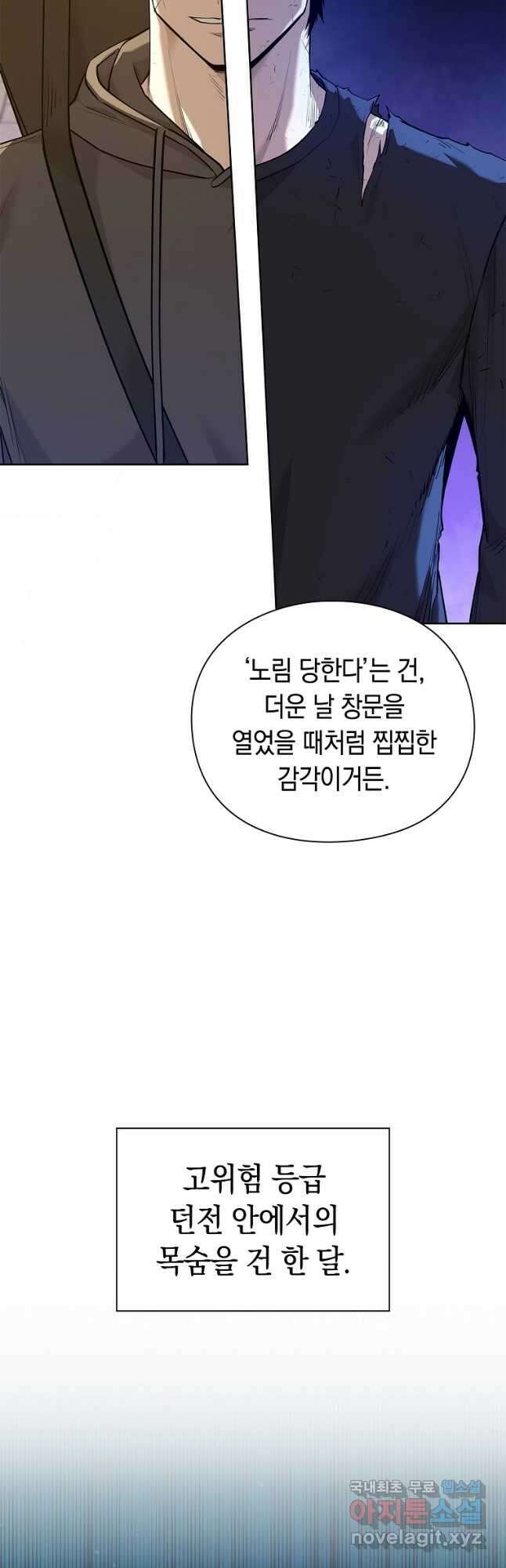 용사고교 던전공략과 44화 66