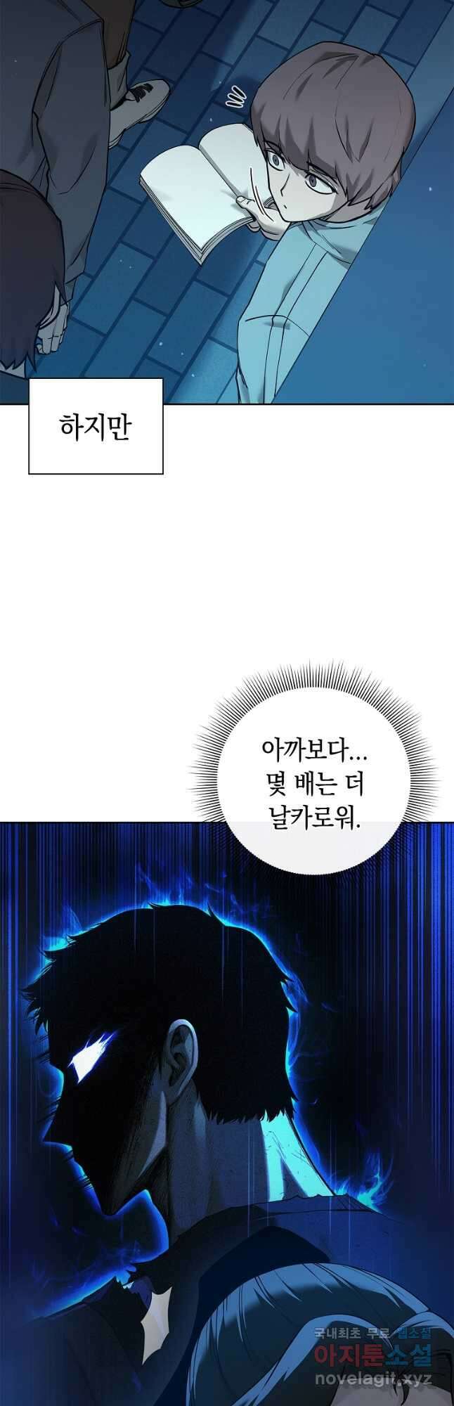 용사고교 던전공략과 44화 68