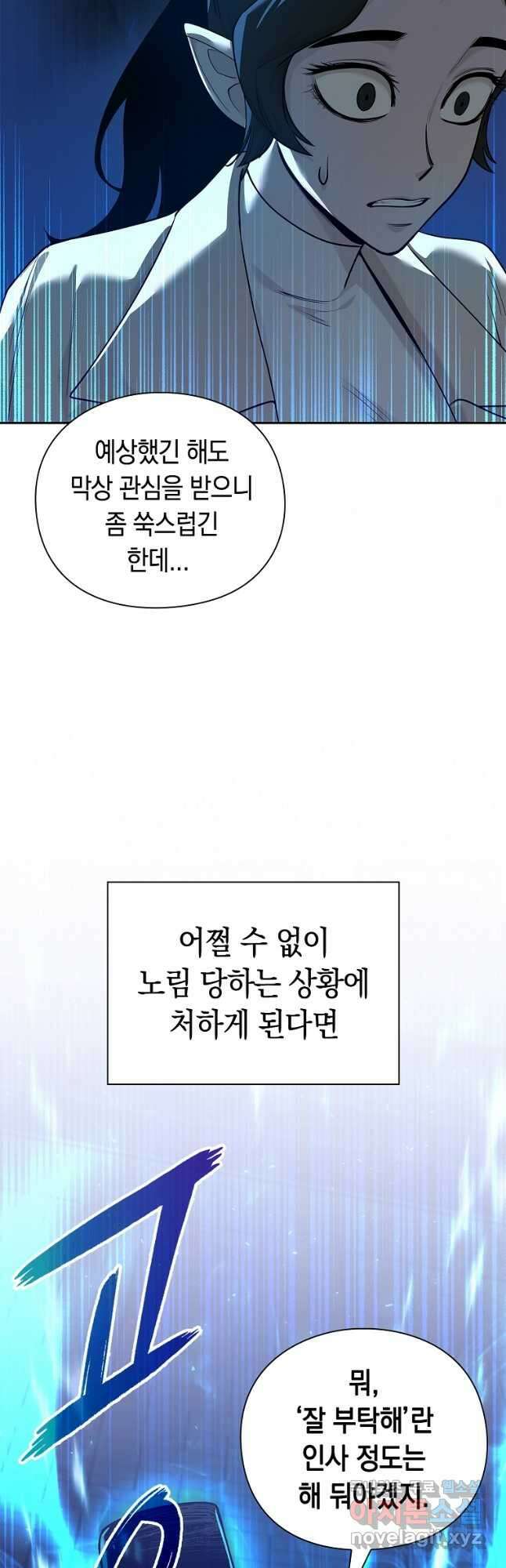 용사고교 던전공략과 44화 69