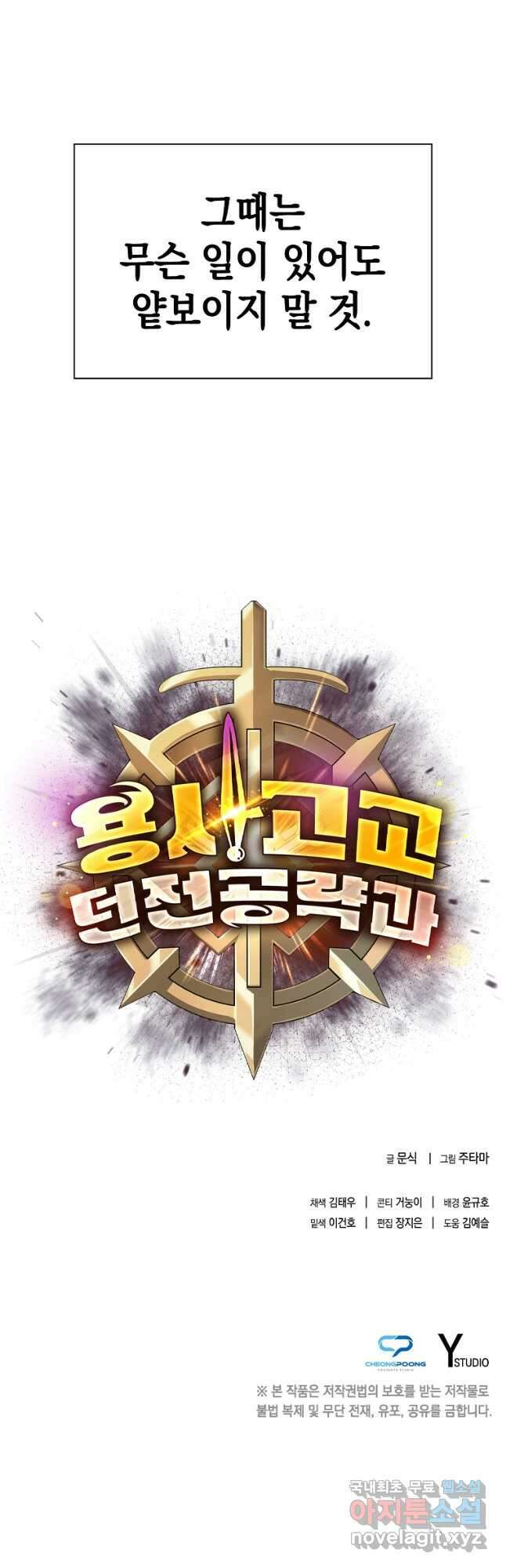 용사고교 던전공략과 44화 71