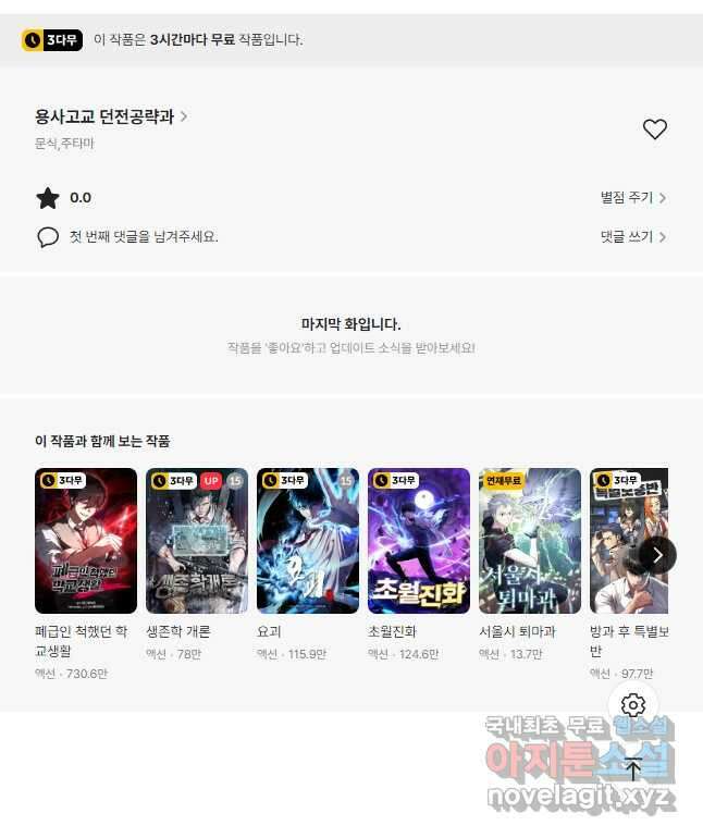 용사고교 던전공략과 44화 72