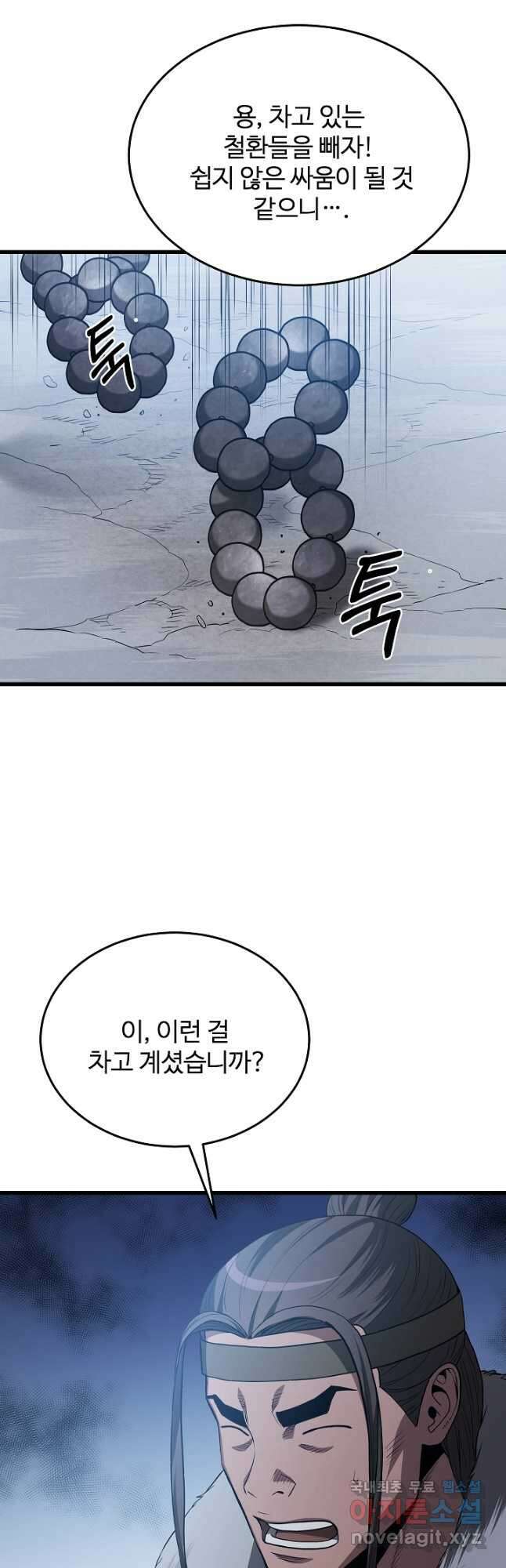 빙의검신 67화 3