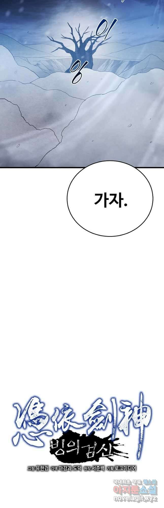 빙의검신 67화 8