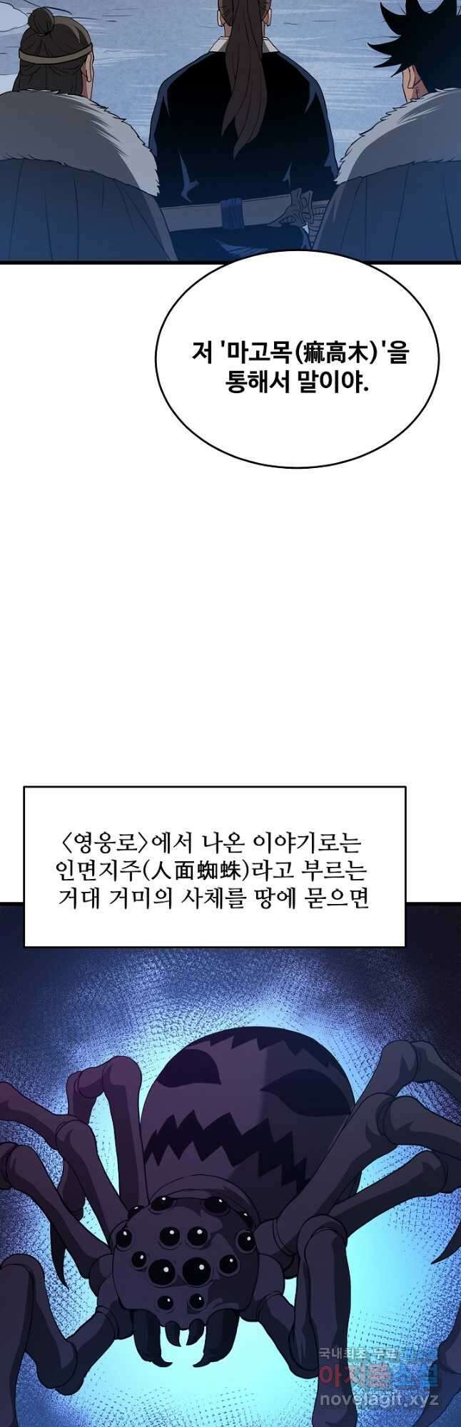 빙의검신 67화 49