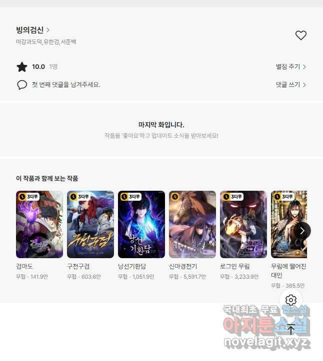 빙의검신 67화 56