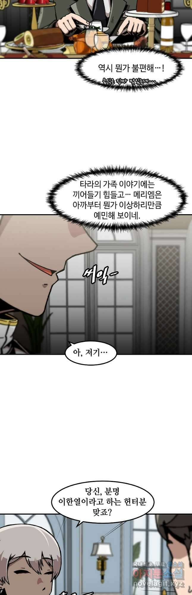 혼자 레벨업 합니다 125화 4