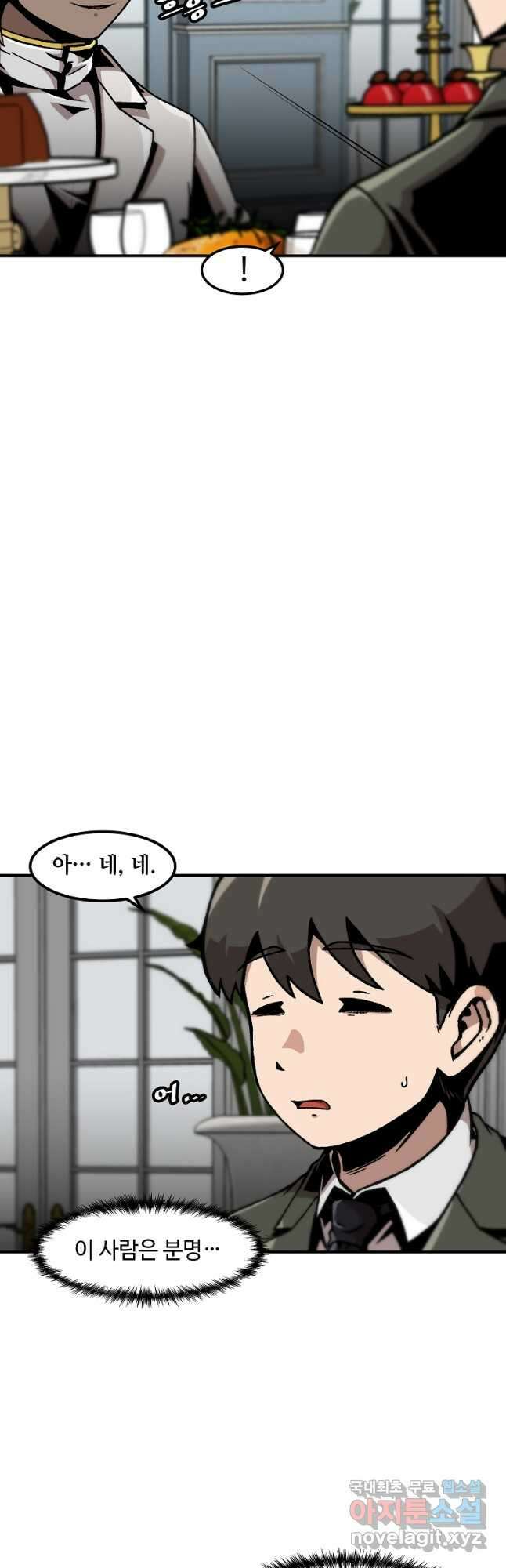 혼자 레벨업 합니다 125화 5