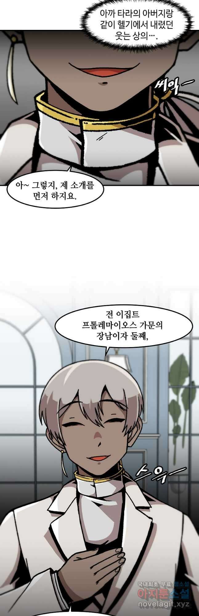 혼자 레벨업 합니다 125화 6