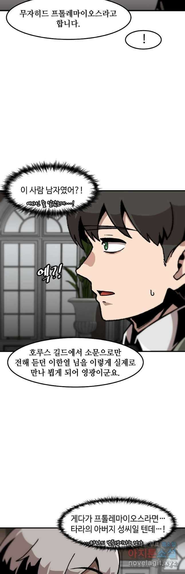 혼자 레벨업 합니다 125화 7