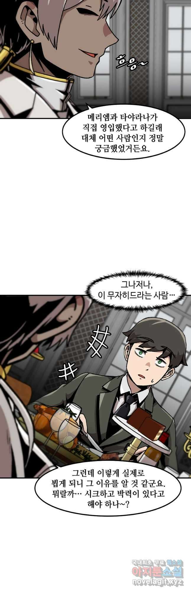 혼자 레벨업 합니다 125화 8