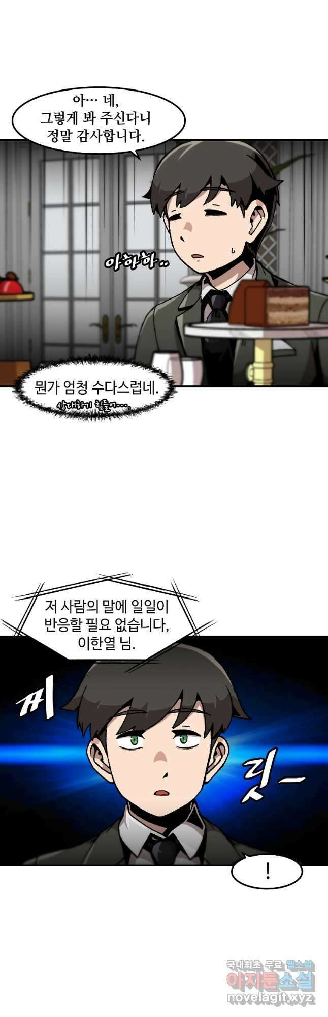 혼자 레벨업 합니다 125화 9