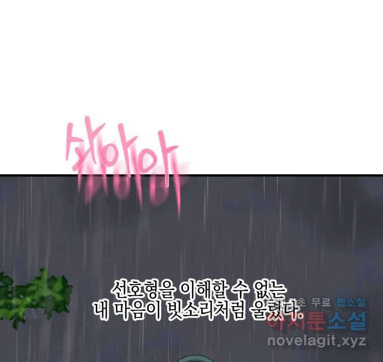 뱀파이어님의 대리식사 153화 이별XX 1