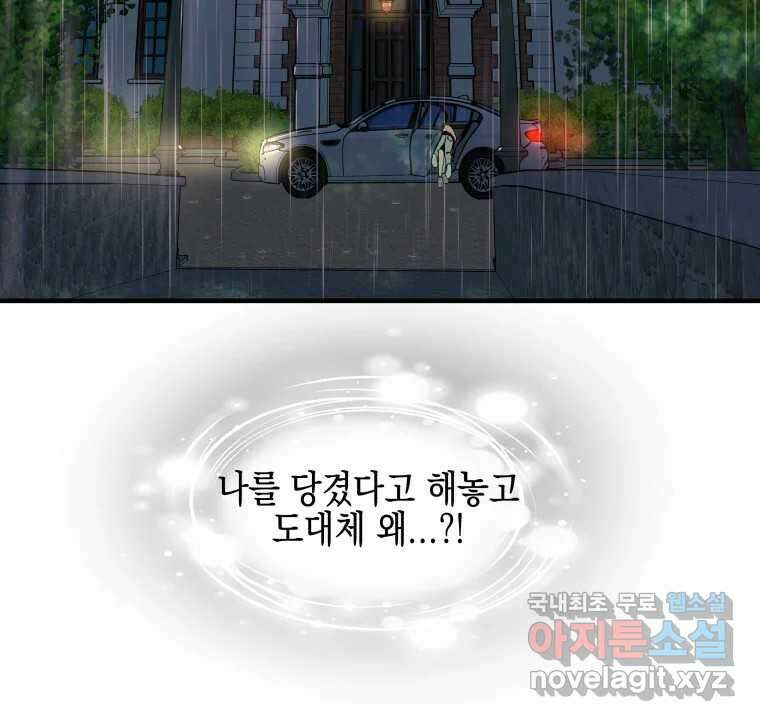 뱀파이어님의 대리식사 153화 이별XX 3