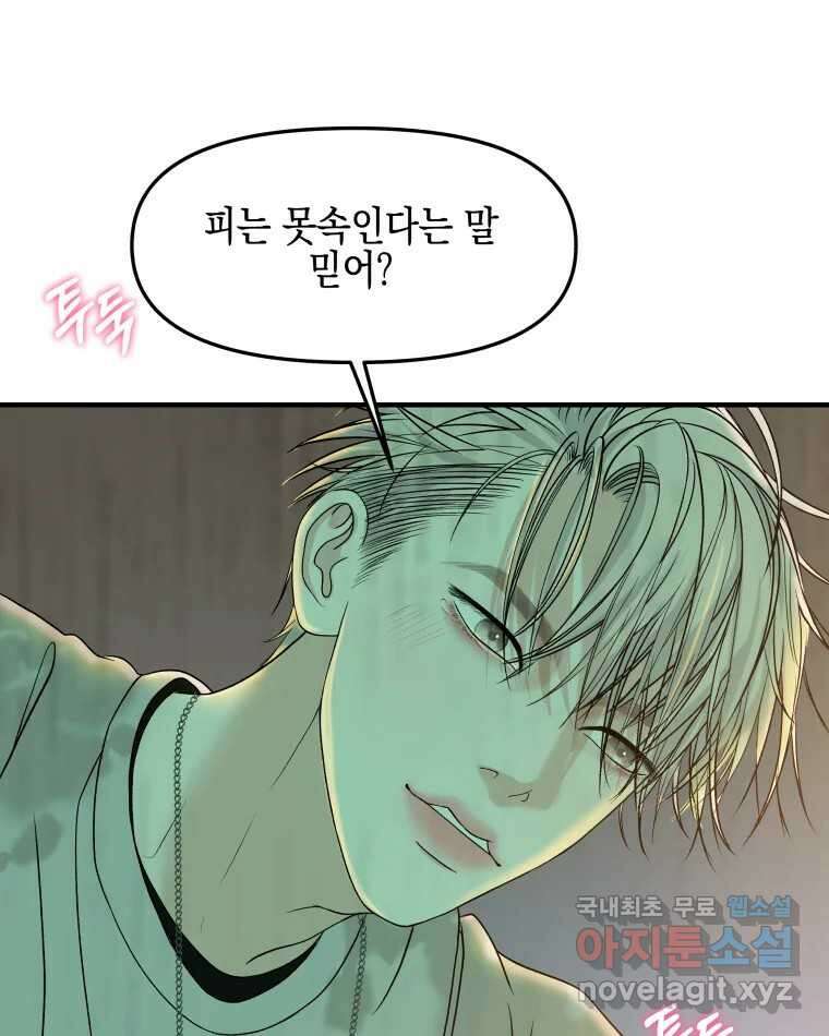 뱀파이어님의 대리식사 153화 이별XX 4