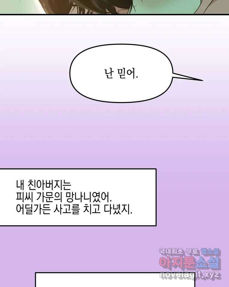 뱀파이어님의 대리식사 153화 이별XX 6