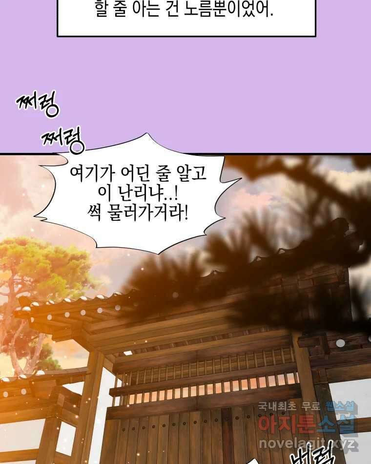 뱀파이어님의 대리식사 153화 이별XX 7