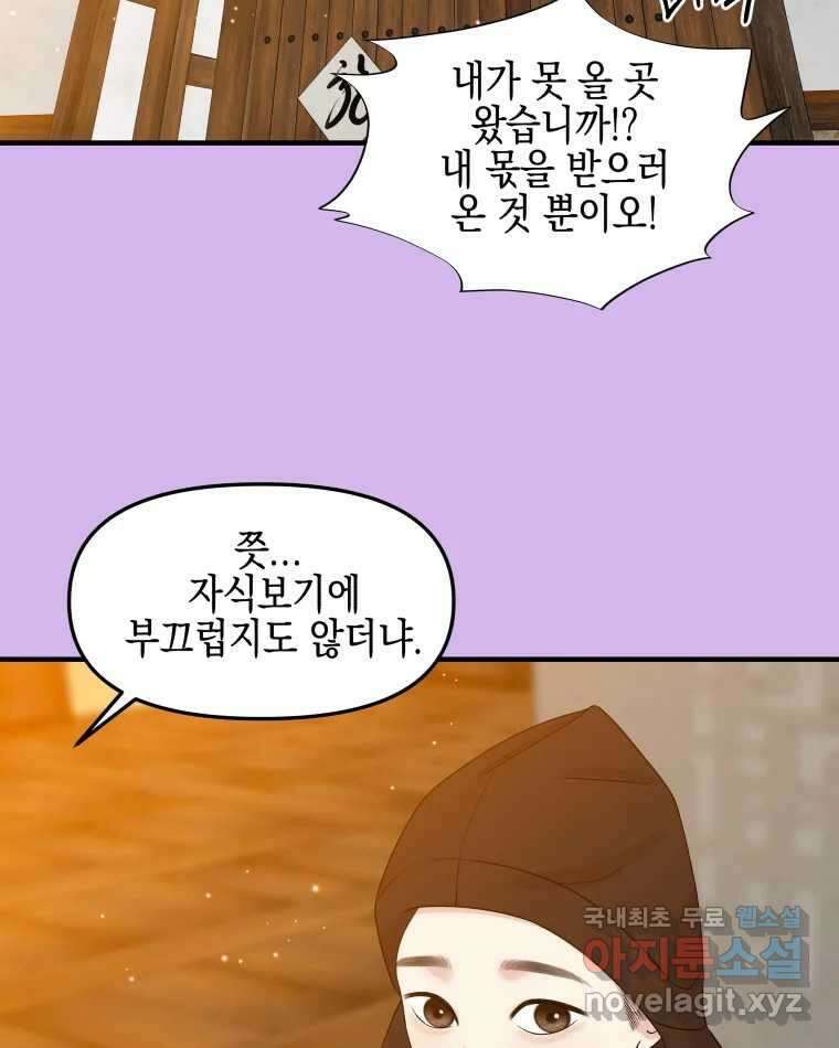 뱀파이어님의 대리식사 153화 이별XX 8