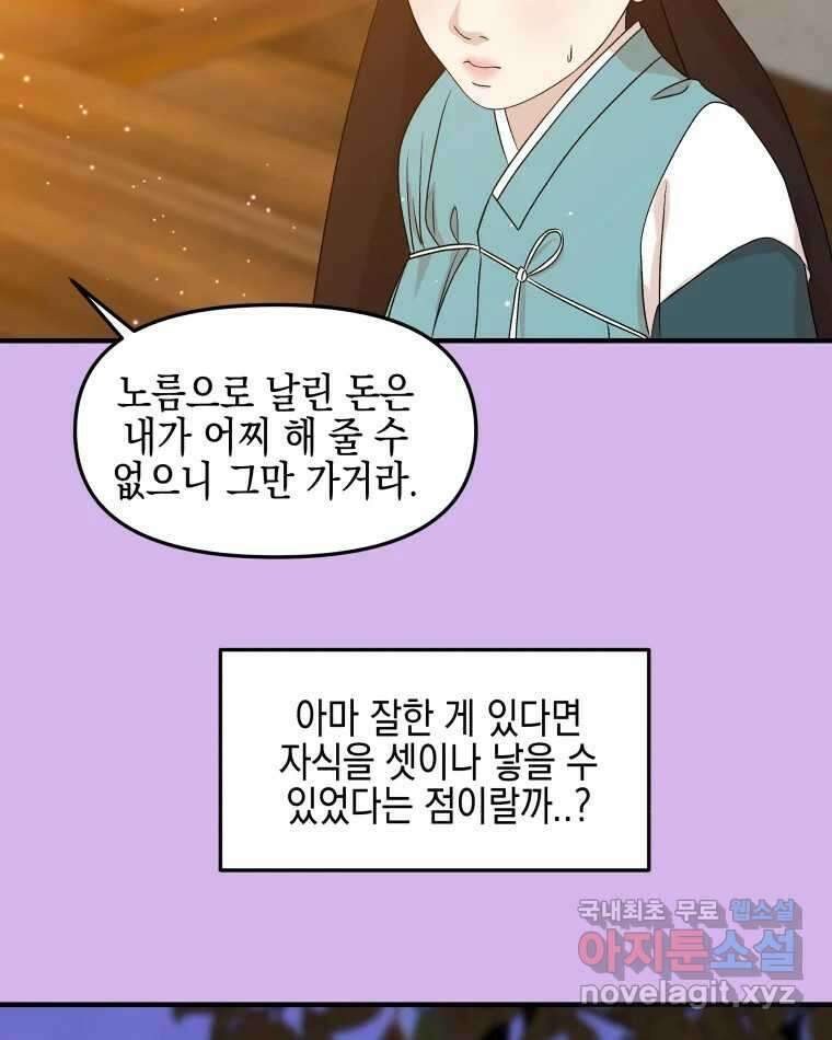 뱀파이어님의 대리식사 153화 이별XX 9