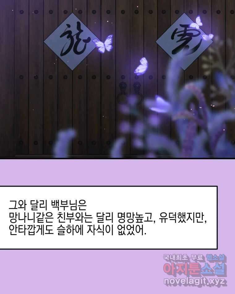 뱀파이어님의 대리식사 153화 이별XX 11