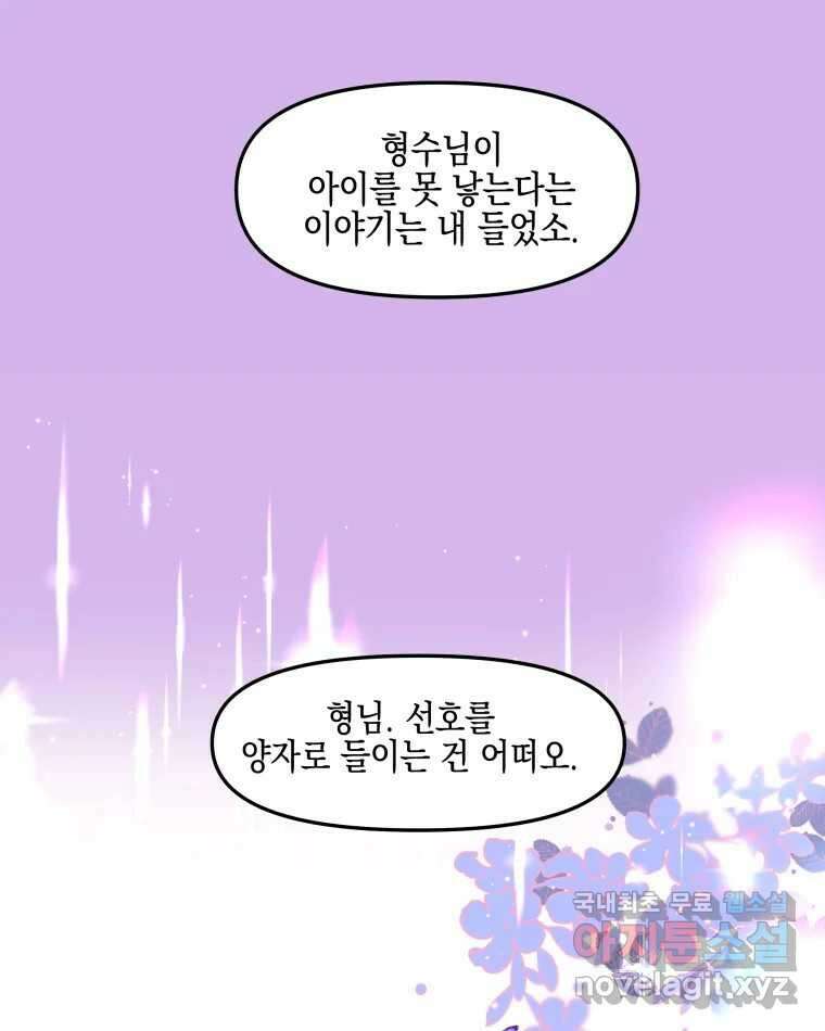 뱀파이어님의 대리식사 153화 이별XX 12