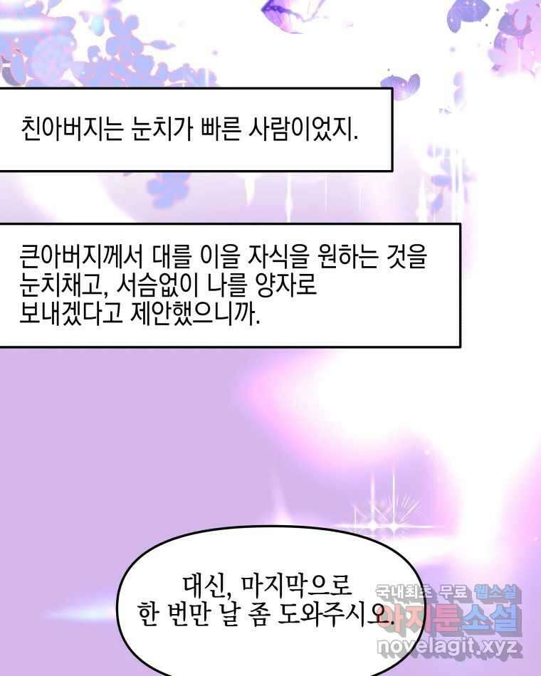 뱀파이어님의 대리식사 153화 이별XX 14