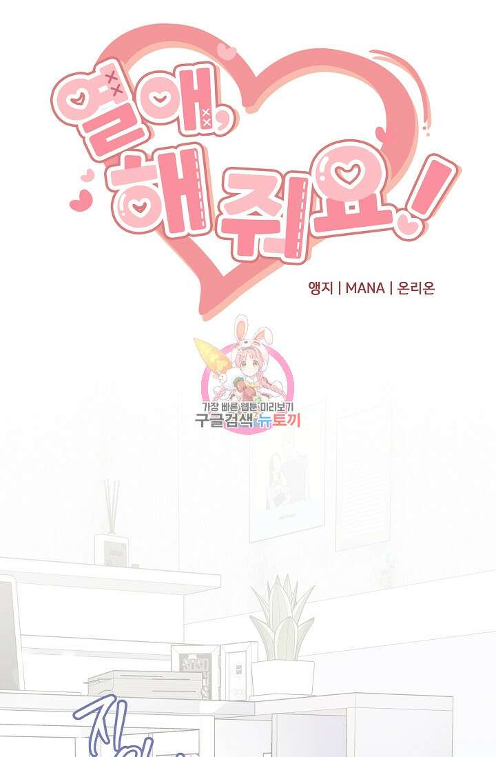 열애, 해줘요 (원제: 해줘요, 오빠) 49화 1