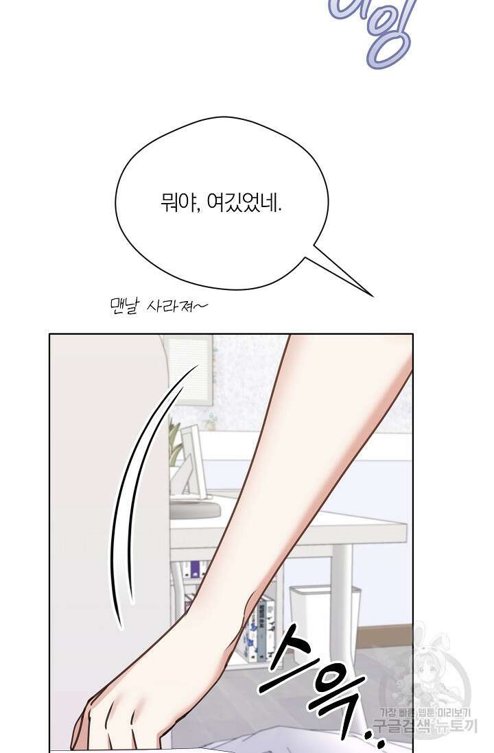 열애, 해줘요 (원제: 해줘요, 오빠) 49화 5