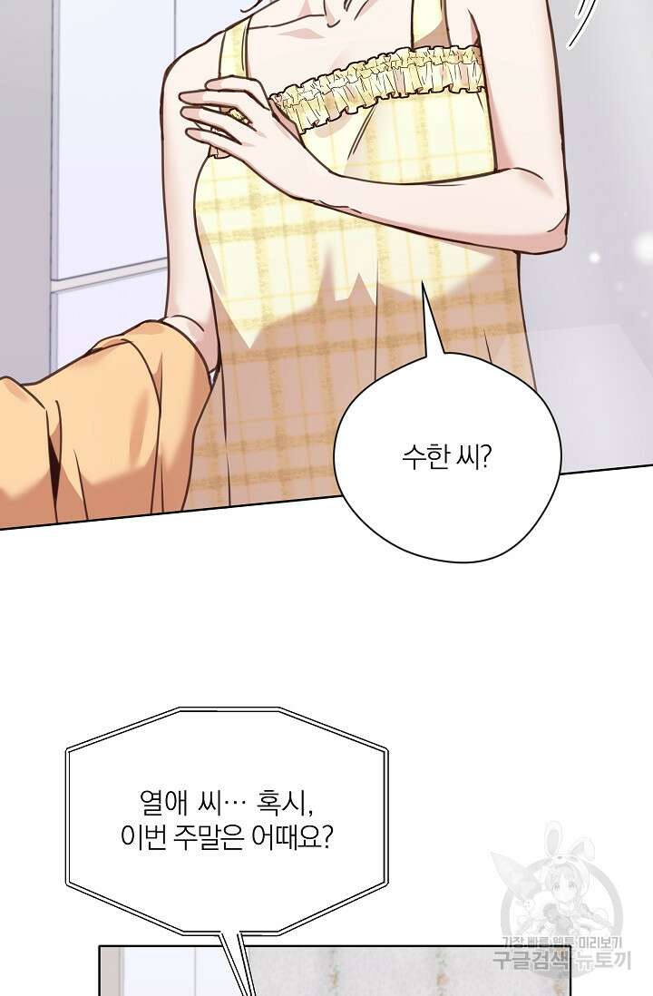 열애, 해줘요 (원제: 해줘요, 오빠) 49화 7