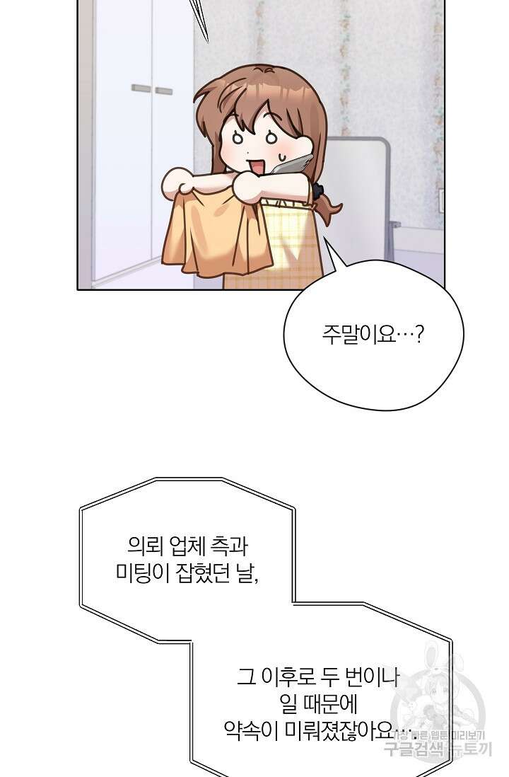 열애, 해줘요 (원제: 해줘요, 오빠) 49화 8