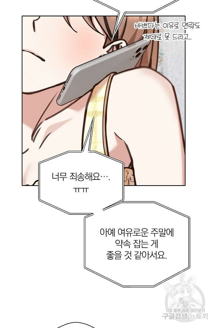 열애, 해줘요 (원제: 해줘요, 오빠) 49화 9