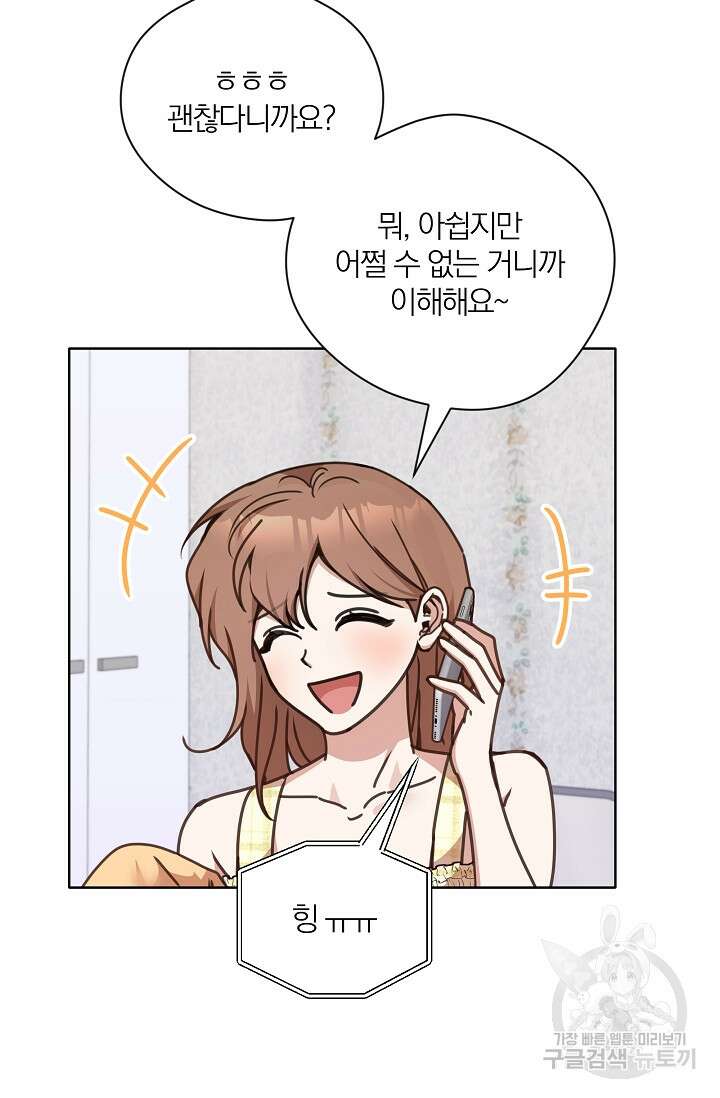 열애, 해줘요 (원제: 해줘요, 오빠) 49화 10