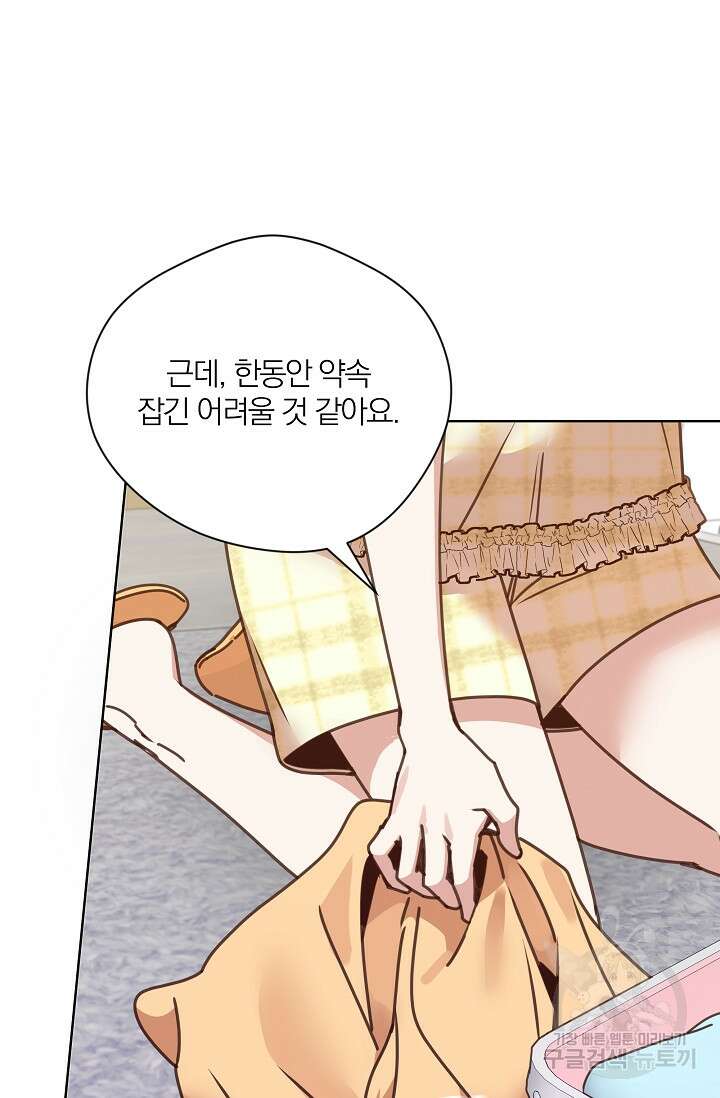 열애, 해줘요 (원제: 해줘요, 오빠) 49화 11