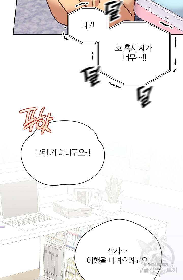 열애, 해줘요 (원제: 해줘요, 오빠) 49화 12