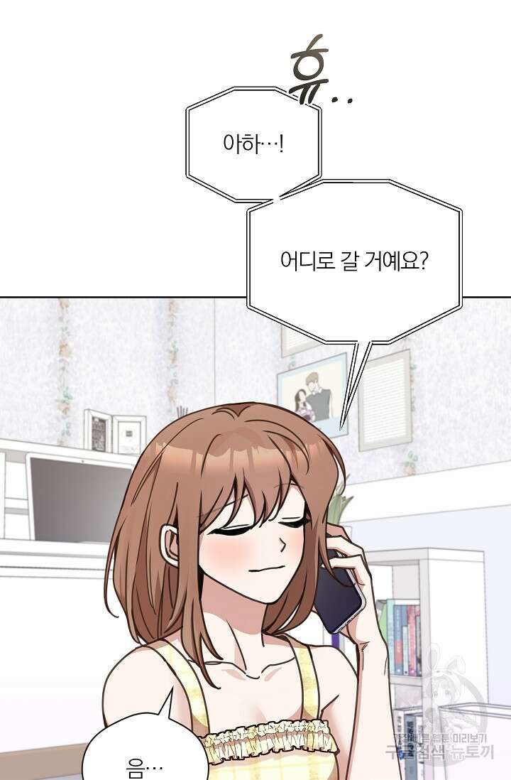 열애, 해줘요 (원제: 해줘요, 오빠) 49화 14